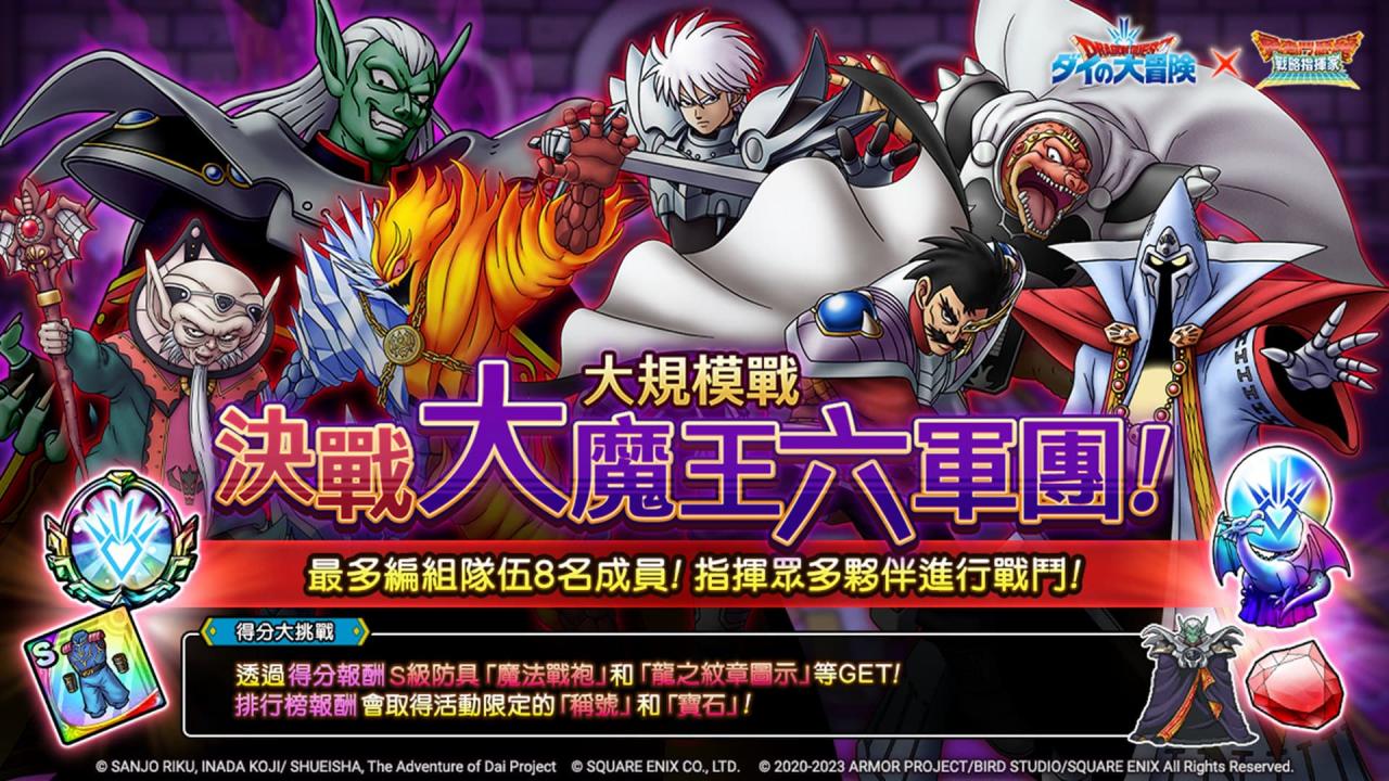 图说007：在“大规模战 决战大魔王六军团！” 中争夺最佳排名，取得各种豪华道具吧！